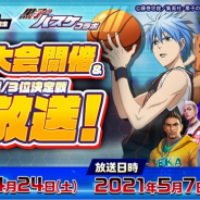 クッキース、『シティダンク2』で「黒子のバスケ」とのコラボイベントを20日より開催
