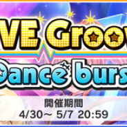 バンナム、『デレステ』でイベント「LIVE Groove Dance burst」を開始! Sレア「相葉夕美」と「新田美波」がイベント報酬に!