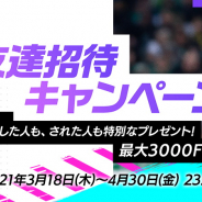 ネクソン、『EA SPORTS FIFA MOBILE』で友達招待キャンペーン開始! 21日に公式生放送を配信!