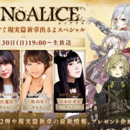 ポケラボとスクエニ、9月30日19時から『SINoALICE』の生放送を配信 三瓶由布子さんが初出演!!