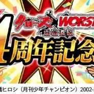 KONAMI、GREE版『クローズ×WORST~最強伝説~』で4周年記念キャンペーンを開催 3週間連続で記念イベントを開催へ
