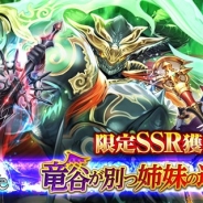 クリームフィールド、『ソウルオブクリスタル』でイベント『EclipseGate「竜谷が別つ姉妹の運命(前編)」』を開催