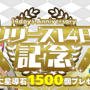 Cygames、『ワールドフリッパー』でプレイヤー全員に星導石1500個をプレゼント