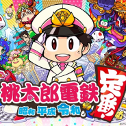 KONAMI、シリーズ最新作『桃太郎電鉄~昭和平成令和も定番!~』を11月19日に発売決定! 早期購入特典はFC版「スーパー桃太郎電鉄」