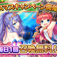 DMM GAMES、『あいりすミスティリア!』で復刻イベント「日月出ずる初春の地 姫姉妹の年越し双六対決!」開催! クリスマスキャンペーンも