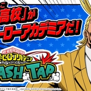 バンナム、爽快ヒーローアクション『僕のヒーローアカデミア スマッシュタップ』を配信開始 ☆4キャラ「爆豪勝己」など事前登録報酬を配布中!