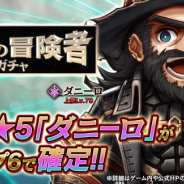 フォワードワークス、『アークザラッド R』で「メインシナリオ 第5章4幕」公開 新キャラ「ダニーロ」がガチャで登場!!