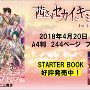 ジークレスト、『茜さすセカイでキミと詠う』でサービス1周年を記念するファンブックを4月20日に発売