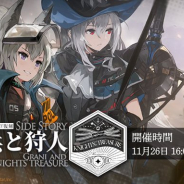 Yostar、『アークナイツ』でSIDE STORY「騎兵と狩人」復刻ライト版を26日より開催! ログインCPでラッキーコインの入手も