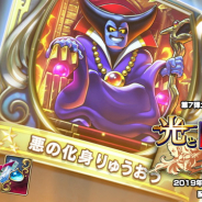 スクエニ、『DQライバルズ』で第7弾カードパック「光と闇の異聞録」を 5月23日にリリース…「グランプリルール」採用に伴い初期キャラが新たな効果を持って登場!