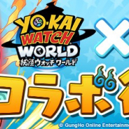 ガンホー、『パズル&ドラゴンズ』で『妖怪ウォッチ ワールド』との復活コラボを6月24日より開催! 新たに「バクロ婆」が究極進化可能に
