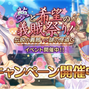 DMM GAMES、『あいりすミスティリア!』にて年越イベント「夢と希望の義賊祭り! 伝説の義賊VS謎の怪盗G」を開催!