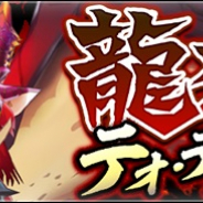 カプコン、『モンスターハンター ライダーズ』で「第1回龍天災」と「龍天災解禁記念竜騎祭ガチャ」を開催!