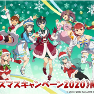 スクエニ、『スクールガールストライカーズ2』でクリスマスキャンペーン2020を開催! 全10種類のクリスマスコスが復刻