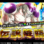 バンナム、『ドラゴンボールZ ドッカンバトル』で「伝説降臨」ガシャを開始! 追加のフリーザ(フルパワー)はLRまでドッカン覚醒可能!