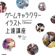 MUGENUP、キャラクターイラストの上達テクニックを紹介する書籍『ゲームキャラクターイラスト上達講座』を発刊