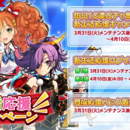 DMM GAMES、『英雄*戦姫WW』にて毎日無料10連ガチャなどの「新生活応援キャンペーン!」を開催!