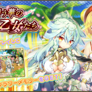 EXNOA、『FLOWER KNIGHT GIRL』にて新イベント「武に舞う華の乙女たち」開催! キャラクタークエストも追加