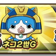 レベルファイブ、『妖怪三国志 国盗りウォーズ』で妖怪ガシャ開催中!! 将星ランク妖怪の「ネコ2世G」など出現