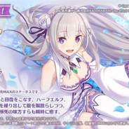 Cygames、『プリンセスコネクト!Re:Dive』で「リゼロ」コラボキャラの「★3エミリア」と「★3レム」が11月10日に再登場!