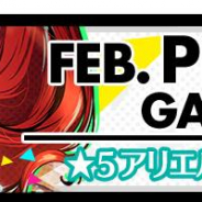 ミクシィ、『スタースマッシュ』で「FEB.PICK UP GACHA」「FEB.PICK UPⅡ GACHA」を開催! 「アリエル」「ティアナ&ナヴィーン王子」登場中