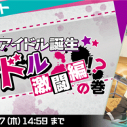 Donuts、『Tokyo 7th シスターズ』でエピソードイベント「スケバンアイドル誕生 ~最恐アイドル激闘編!?~の巻」を開催!