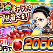 LINEとワンダープラネット、『ジャンプチ ヒーローズ』で「2.5周年感謝祭 選べる記念キャラチケットパック」「宝玉パック」を販売! 「無双ガチャ」も実施!