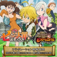 カプコン、『モンスターハンター エクスプロア』で8月10日に開催するTVアニメ「七つの大罪 聖戦の予兆」とのコラボイベント情報を公開
