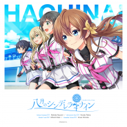 ビクターエンタテインメント、『八月のシンデレラナイン』のキャラクターソング2曲の配信リリースを決定