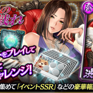 セガゲームス、『龍が如く ONLINE』でスクラッチイベント「女王様のお戯れ」を開催 新キャラが登場するピックアップ極ガチャも実施中