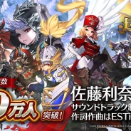 Netmarble Games、『セブンナイツ』事前登録者数20万人突破 佐藤利奈さんが歌うサウンドトラック制作を決定!作詞作曲はESTi