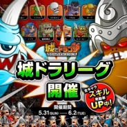 アソビズム、『城とドラゴン』で「リーグ」を5月31日より開催 全キャラのスキル発動率がアップする「スキルバトルキャンペーン」が初開催