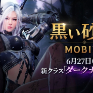 パールアビスジャパン、『黒い砂漠モバイル』で新クラス「ダークナイト」を6月27日に実装!!