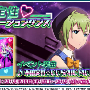 DeNA、『歌マクロス スマホDeカルチャー』でイベント「不確定性♡フォーメーションダンス」を開始! 復刻デカルガチャも開催中