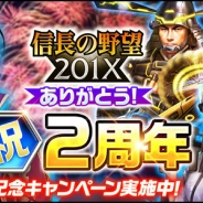 コーエーテクモゲームス、『信長の野望 201X』でサービス2周年突破を記念した「2周年記念7大キャンペーン」を開催