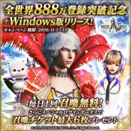 スクエニ、『メビウス ファイナルファンタジー』が全世界累計888万登録を達成 Windows版の配信を開始