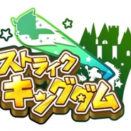 GPモバイル、ひっぱりアクションRPG『ストライクキングダム』が累計30万DL突破。期間限定でミミックガチャ券を毎日プレゼント