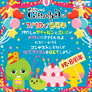 グリー、7月10日にリリース8周年を迎える『踊り子クリノッペ』で「ガチャピン」「豆しば」とのコラボを実施