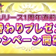 スクエニ、『グリムエコーズ』でリリース1周年直前CP開催 カウントダウンログインボーナスや生放送の配信も決定