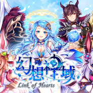 X-LEGEND、『幻想神域 -Link of Hearts-』で新機能「命運の輪」が登場! 限定アバター「イルミナアーク」を手に入れよう
