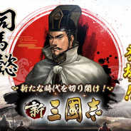 HeroとTCI、『新三國志』で新UR武将・司馬懿と新SSR名馬・花鬃馬を実装決定!