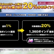 スクエニ、Yahoo!ゲーム版『ドラゴンクエストライバルズ』配信記念キャンペーンの実施決定…新カードパックチケット配布やポイント20%キャンペーン