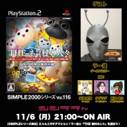 シシララTV、本日21時開始の安藤武博氏による生放送でSIMPLEシリーズをプレイ!ゲームブロガーのラー油氏と『THEネコ村の人々〜パグ代官の悪行三昧〜』に挑戦