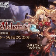 Cygames、『グランブルーファンタジー』でイベント「アストレイ・アルケミスト」とレジェンドフェス開催 レジェンドガチャ更新&スキン販売も開始