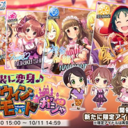 バンナム、『デレステ』で「仮装に変身♪ハロウィンモードガシャ」を開始! SSレア「南条光」「神谷奈緒」「椎名法子」ら4人の期間限定アイドルが登場