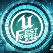 Epic Games、5月開催のUnreal Engineのオンライン勉強会「UNREAL FEST EXTREME 2021 SUMMER」の講演者と公式サイトを公開