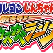 ブシロード、『クレヨンしんちゃん 嵐を呼ぶ 炎のカスカベランナー!!』で新イベント「クレヨンギャラクシー〜海辺のUFO〜」を開催