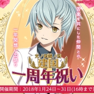ビジュアルワークス、『結ひの忍』でイベント「建国一周年祝い」を開始 ランキング報酬【玉子石 青のイラスト付忍具(カード)】が手に入る