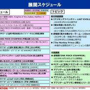 東映アニメ、今後の展開スケジュールを公開…中国展開では『スラムダンク』CβT、新たに『デジモン新世紀』が登場