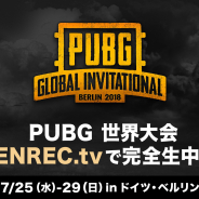 CyberZ、『PUBG』の世界大会“Global Invitational 2018”をOPENRECで生放送決定!